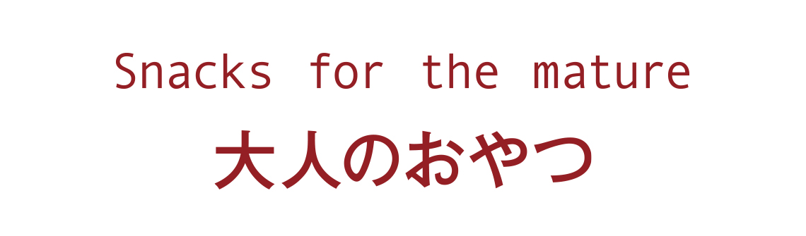 フーフー、熱々をシェアしよう。